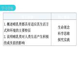 人教版八年级生物上册第五单元第一章第七节哺乳动物教学课件