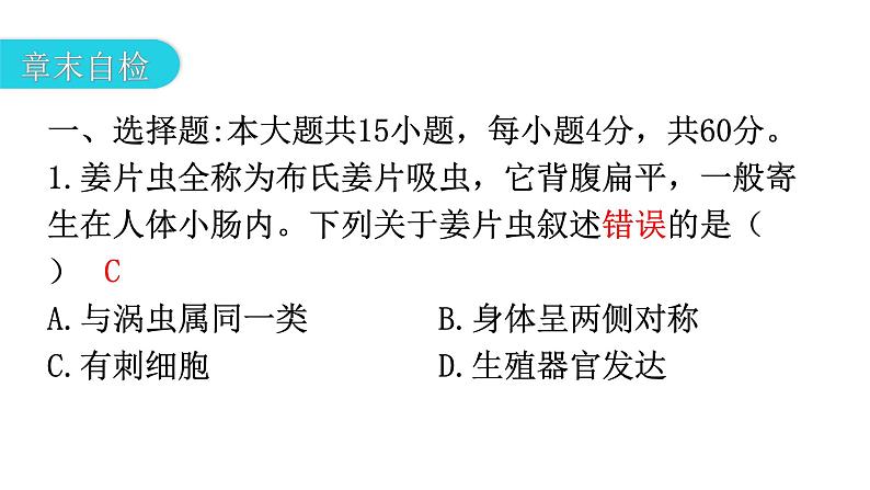 人教版八年级生物上册第五单元第一章章末总结教学课件06