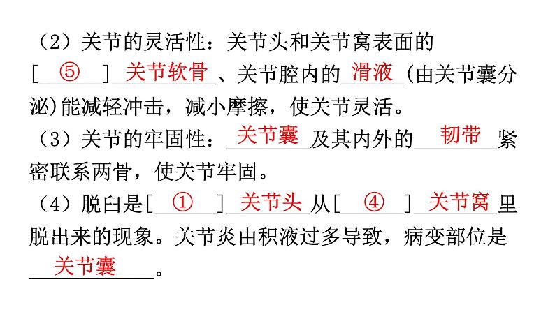 人教版八年级生物上册第五单元第二章第一节动物的运动教学课件07