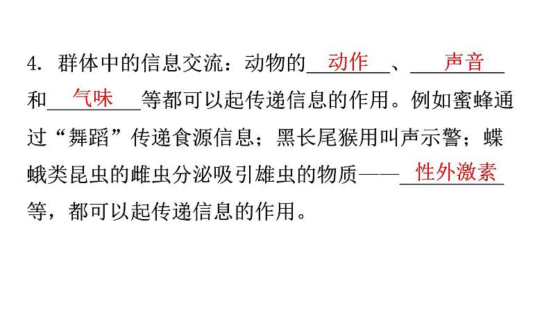 人教版八年级生物上册第五单元第二章第三节社会行为教学课件第8页