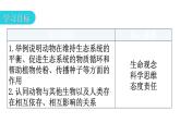 人教版八年级生物上册第五单元第三章动物在生物圈中的作用教学课件