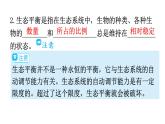 人教版八年级生物上册第五单元第三章动物在生物圈中的作用教学课件