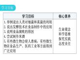 人教版八年级生物上册第五单元第四章第五节人类对细菌和真菌的利用教学课件