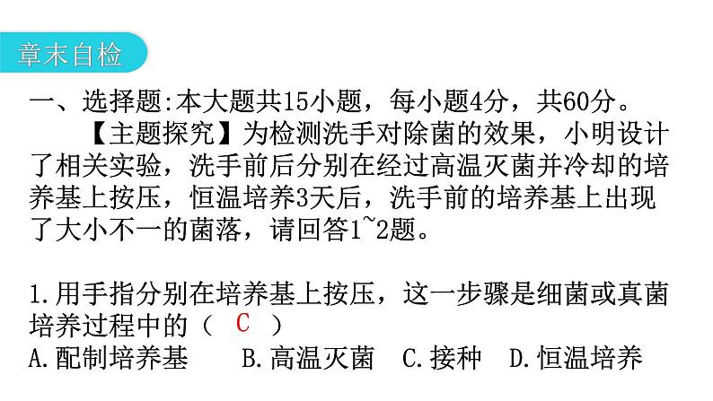 人教版八年级生物上册第五单元第四、第五章章末总结教学课件06