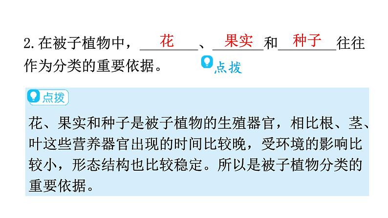 人教版八年级生物上册第六单元第一章第一节尝试对生物进行分类教学课件第5页