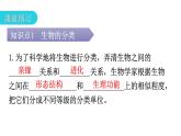 人教版八年级生物上册第六单元第一章第二节从种到界教学课件