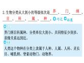 人教版八年级生物上册第六单元第一章第二节从种到界教学课件