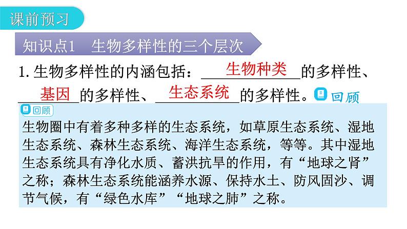 人教版八年级生物上册第六单元第二章认识生物的多样性教学课件04