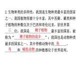 人教版八年级生物上册第六单元第二章认识生物的多样性教学课件