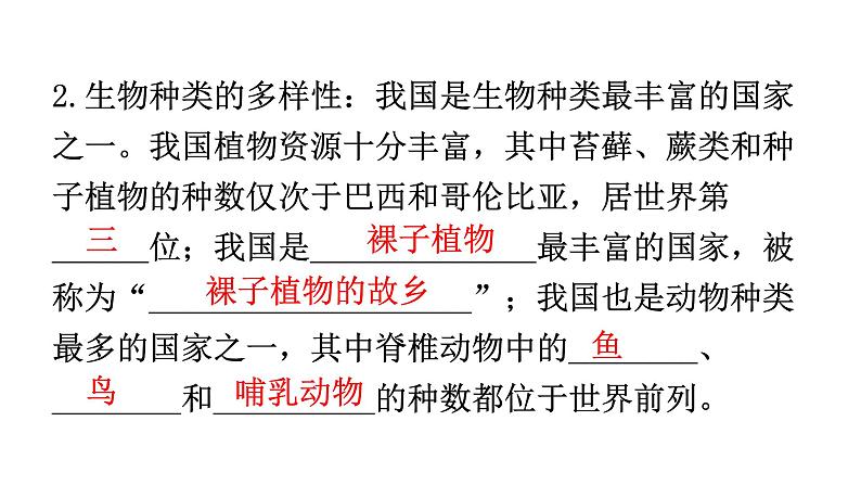 人教版八年级生物上册第六单元第二章认识生物的多样性教学课件05