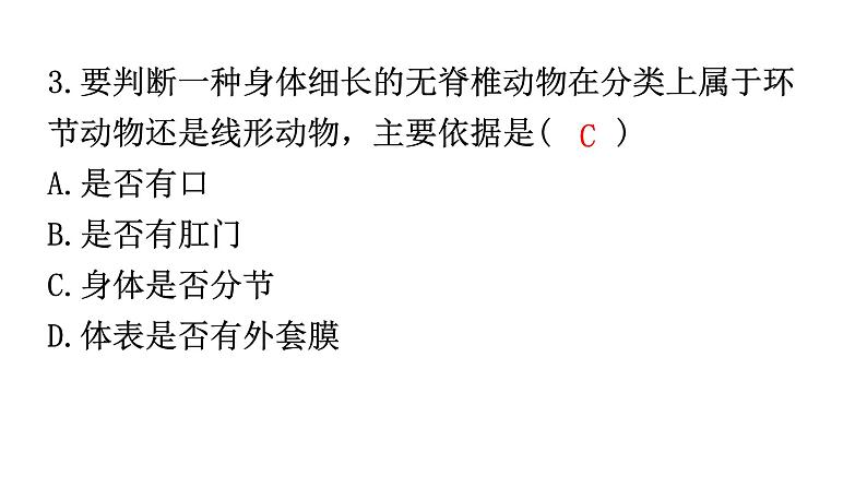 人教版八年级生物上册第五单元第一至第三章过关训练课件04