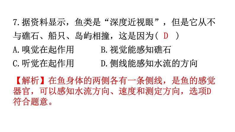 人教版八年级生物上册第五单元第一至第三章过关训练课件08