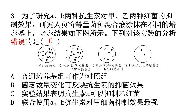 人教版八年级生物上册第五单元第四、第五章过关训练课件04