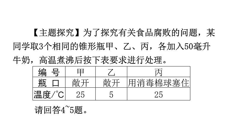 人教版八年级生物上册第五单元第四、第五章过关训练课件06