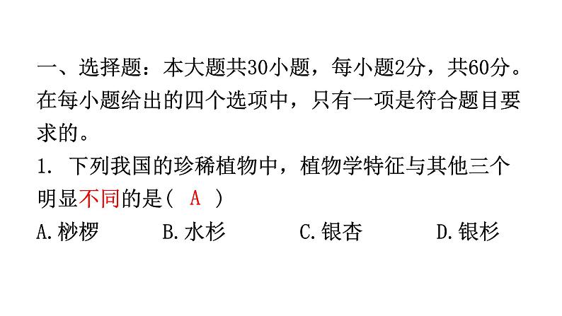 人教版八年级生物上册第六单元过关训练课件02