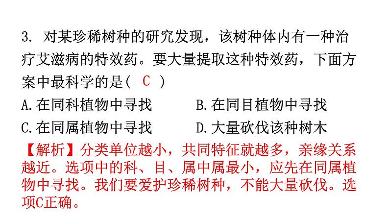 人教版八年级生物上册第六单元过关训练课件04