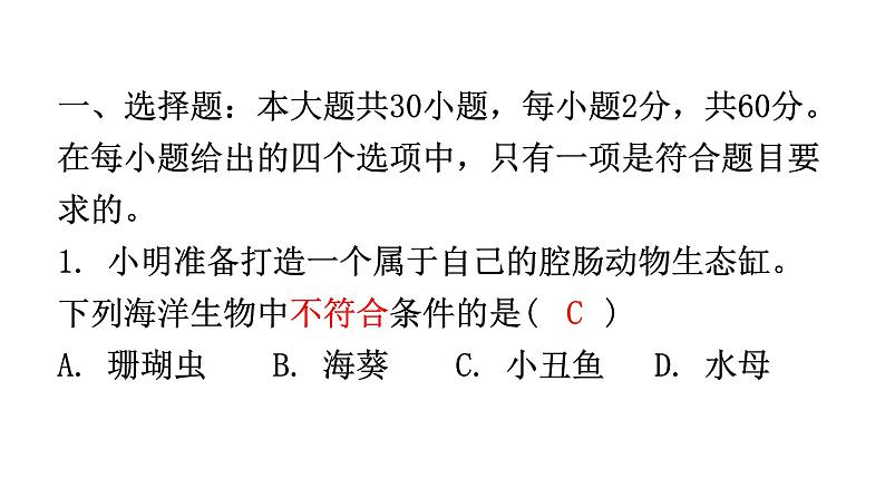 人教版八年级生物上册上册期中过关训练课件02