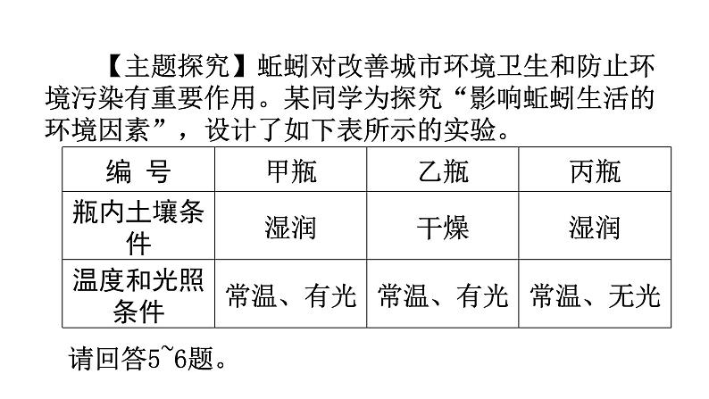 人教版八年级生物上册上册期中过关训练课件06