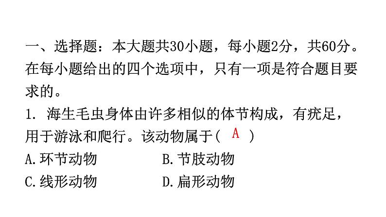 人教版八年级生物上册上册期末过关训练课件02