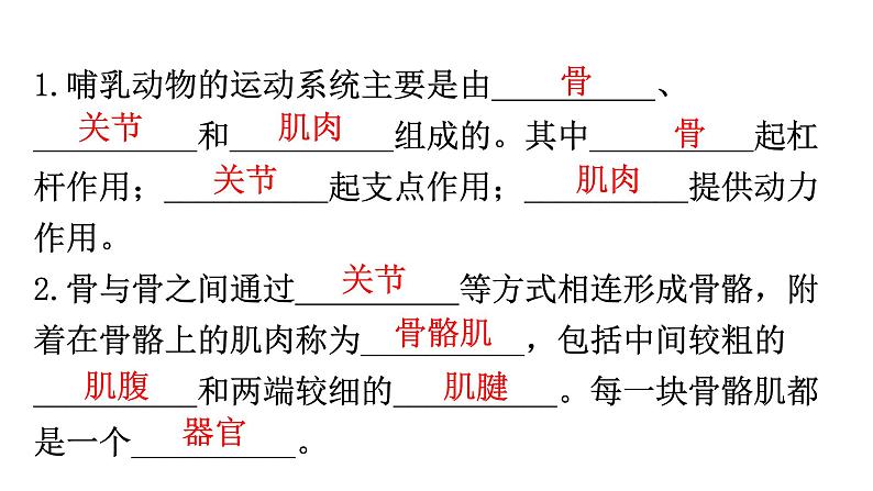 人教版八年级生物上册第五单元第二章动物的运动和行为练习课件第2页