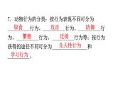 人教版八年级生物上册第五单元第二章动物的运动和行为练习课件