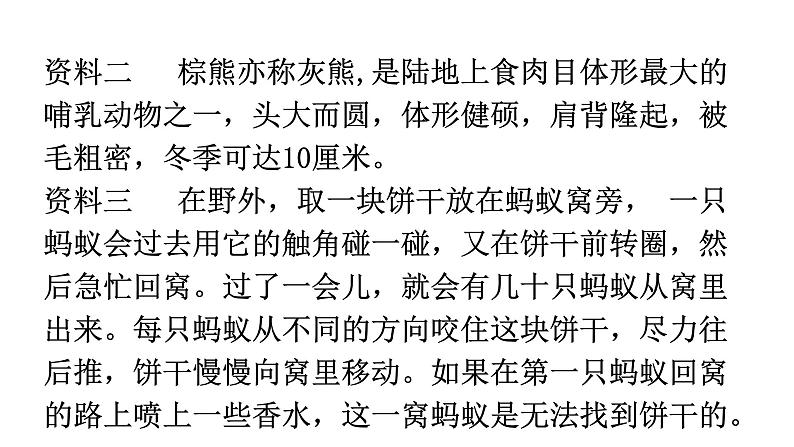 人教版八年级生物上册专项训练二资料分析课件第3页