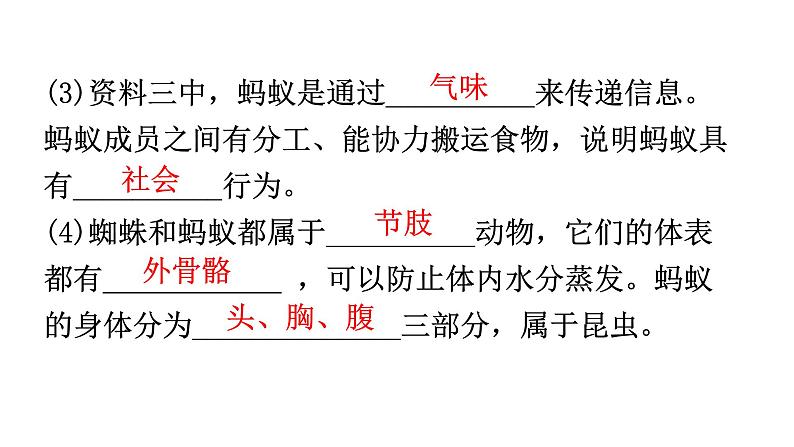 人教版八年级生物上册专项训练二资料分析课件第5页