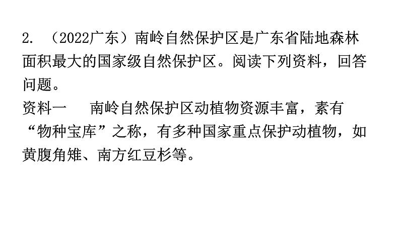 人教版八年级生物上册专项训练二资料分析课件第6页