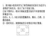 人教版八年级生物上册专项训练三实验探究课件