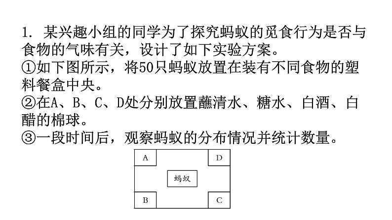 人教版八年级生物上册专项训练三实验探究课件02