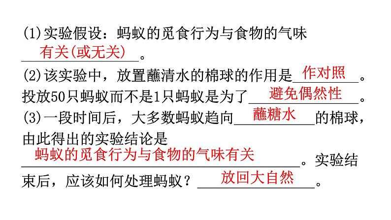 人教版八年级生物上册专项训练三实验探究课件03