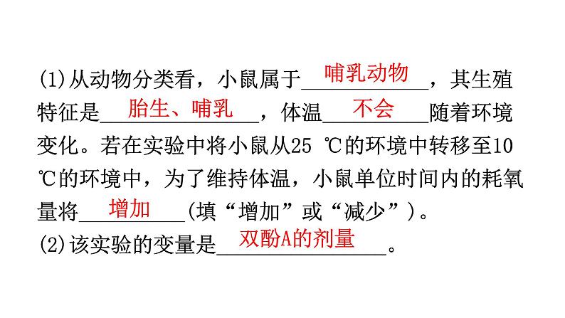 人教版八年级生物上册专项训练三实验探究课件06