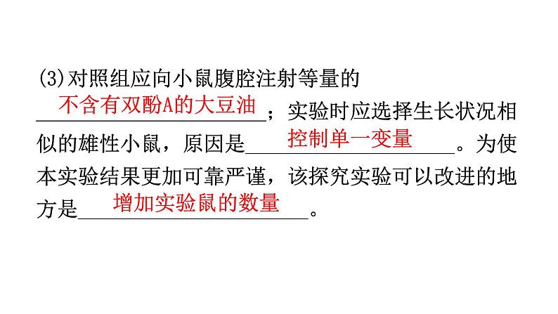 人教版八年级生物上册专项训练三实验探究课件07