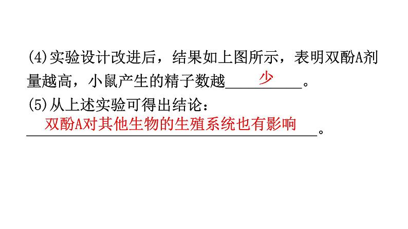 人教版八年级生物上册专项训练三实验探究课件08