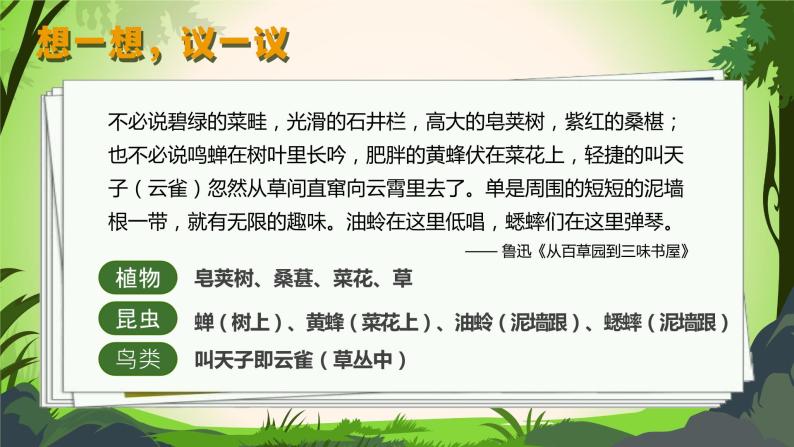 【核心素养目标】1.1.2《调查周边环境中的生物》课件06