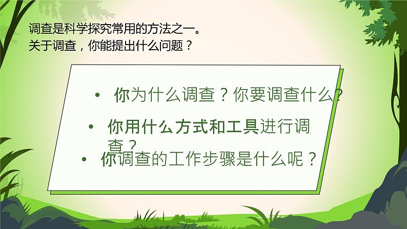 【升级重制】1.1.2 调查周边环境中的生物第8页