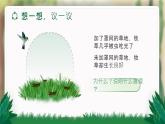 【核心素养目标】1.2.2《生物与环境组成生态系统》课件