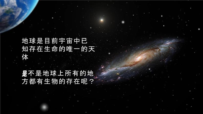 【核心素养目标】1.2.3《生物圈是最大的生态系统》课件02