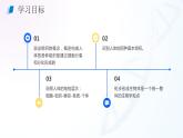 【核心素养目标】2.2.2《动物体的结构层次》课件