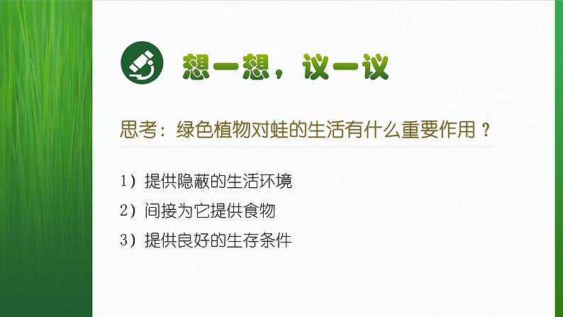 【核心素养目标】3.4《绿色植物是生物圈中有机物的制造者》课件03