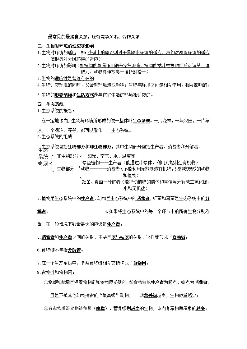 人教七年级上册生物复习提纲第2页