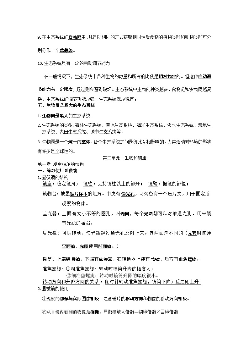 人教七年级上册生物复习提纲第3页