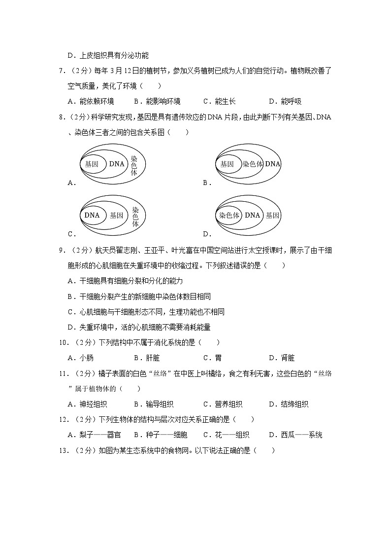 贵州省毕节市赫章县思源实验学校2022-2023学年七年级上学期期中生物学试卷02