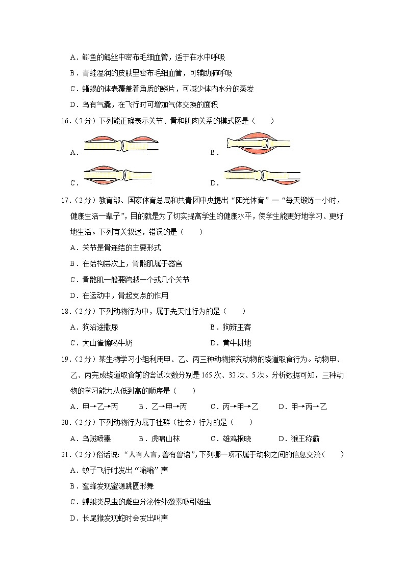 湖南省怀化市新晃县2022-2023学年八年级上学期期中生物学试卷03