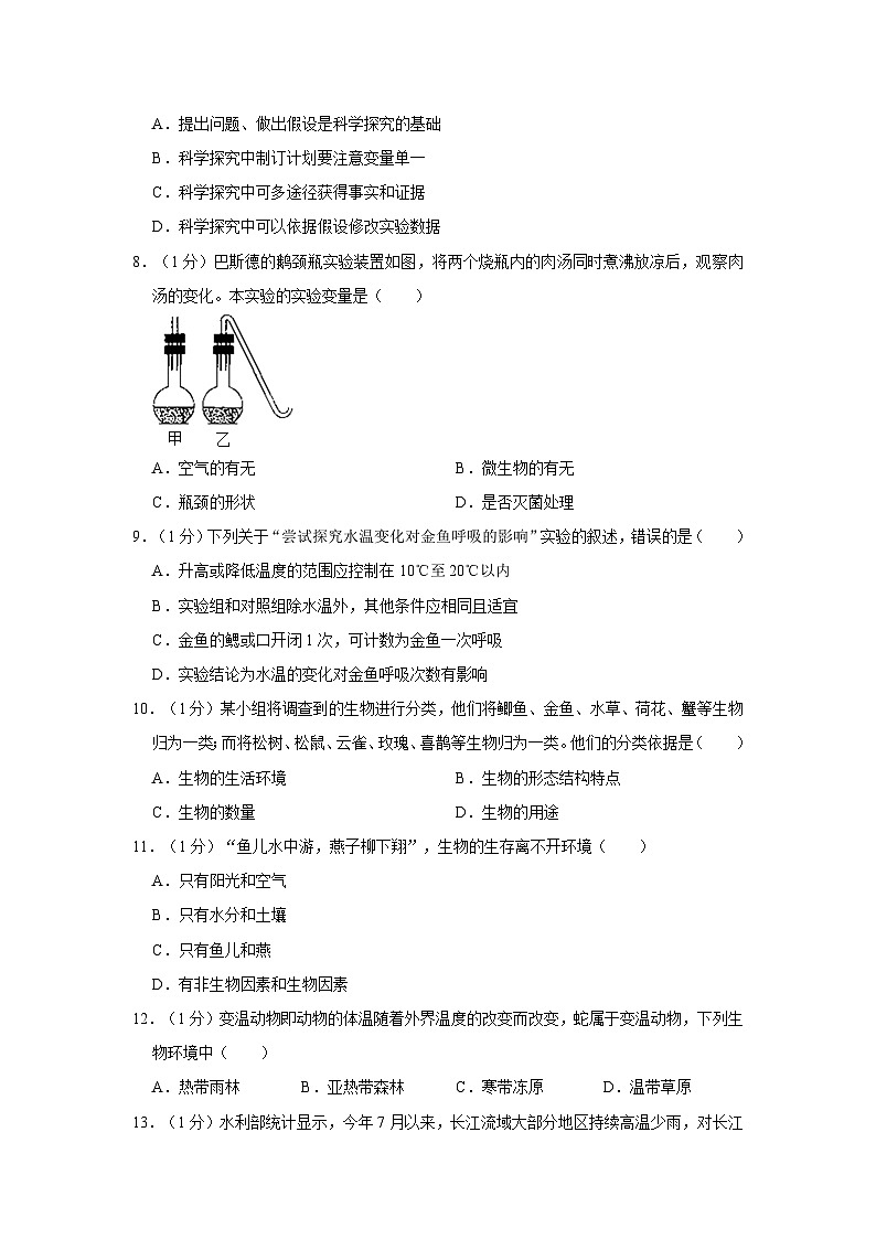 江苏省连云港市东海县2022-2023学年七年级上学期期中生物学试卷02