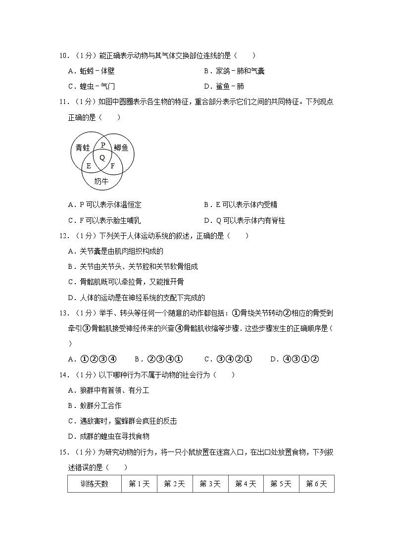 山东省泰安市岱岳区2021-2022学年八年级上学期期中生物学试卷（五四学制）03
