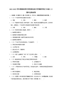 福建省漳州市招商局经济技术开发区海滨学校2022-2023学年八年级上学期期中生物试卷