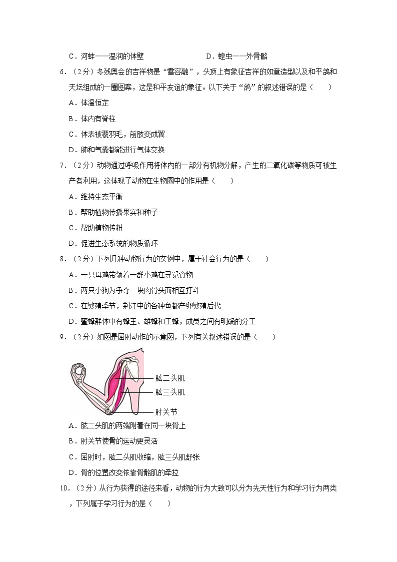 广东省阳江市阳东正雅中学2022-2023学年八年级上学期期中考试生物试题（A卷）第2页