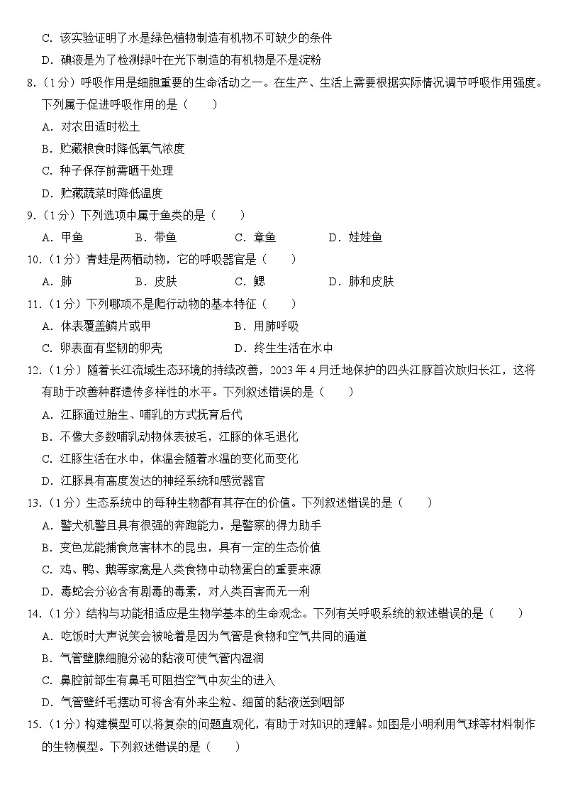 2023年湖北省黄石市中考生物试卷【附答案】第2页