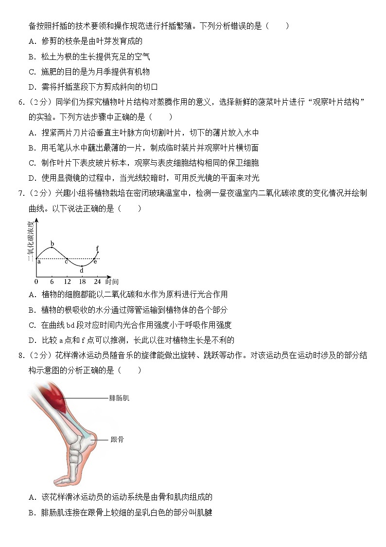 2023年内蒙古呼和浩特市中考生物试卷【附答案】02